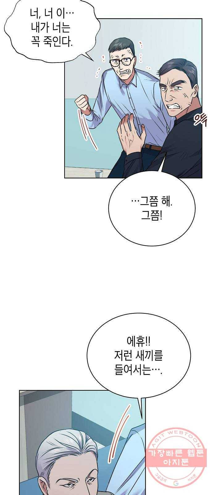국세청 망나니 6화 : 세 명의 과장 (1) 26