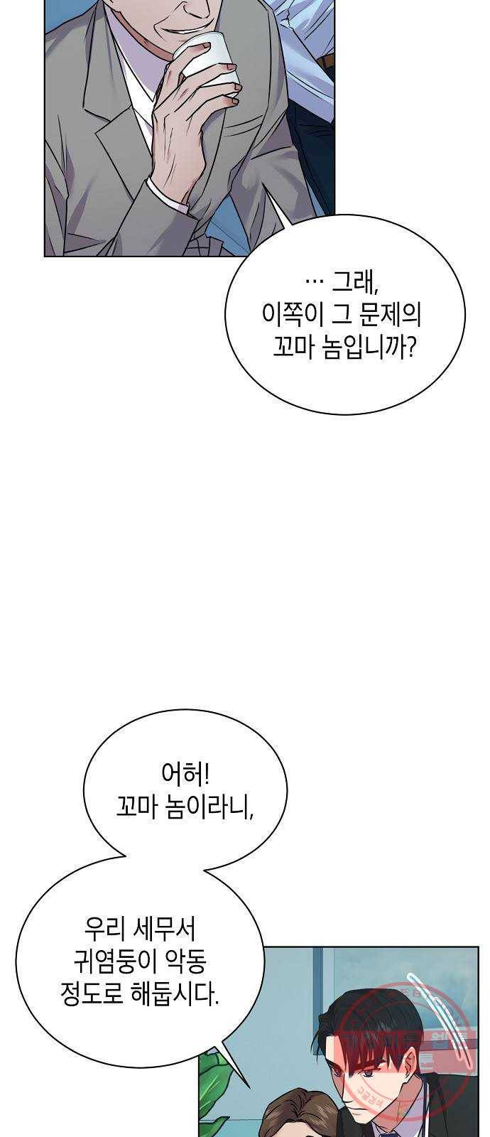 국세청 망나니 6화 : 세 명의 과장 (1) 27