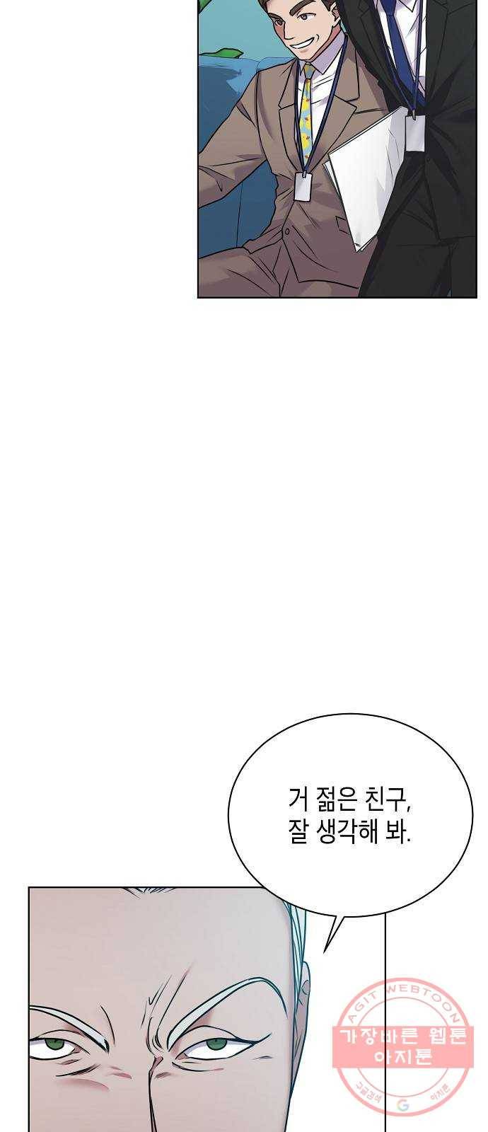 국세청 망나니 6화 : 세 명의 과장 (1) 28
