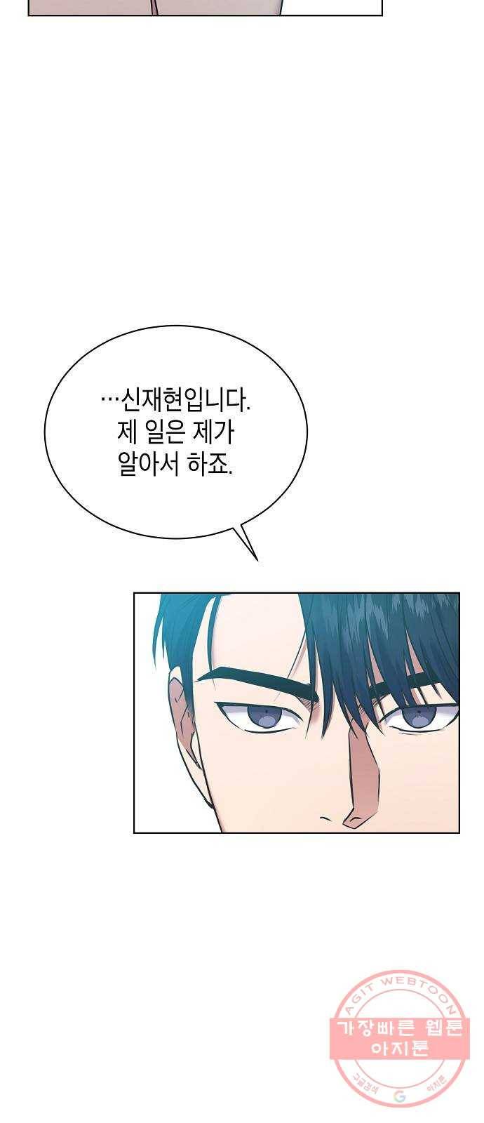 국세청 망나니 6화 : 세 명의 과장 (1) 29