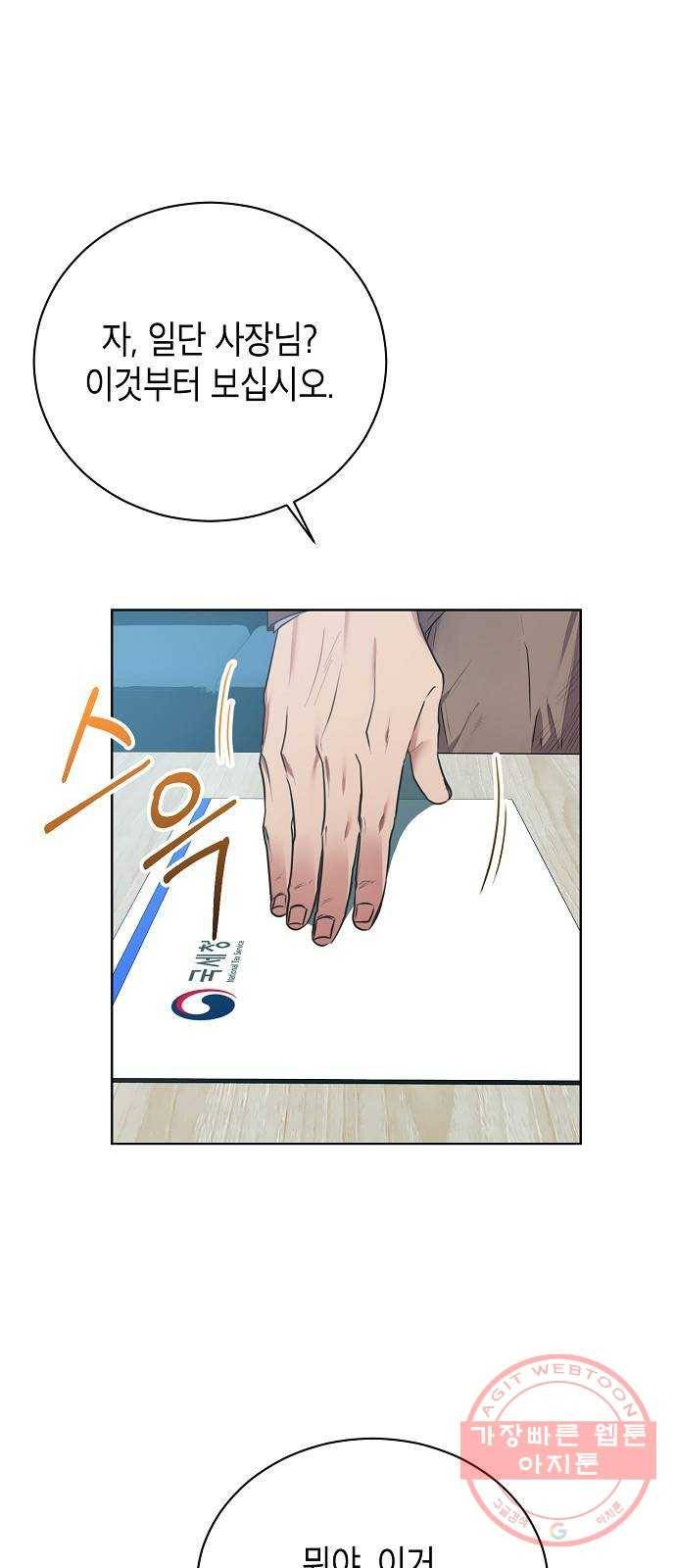 국세청 망나니 6화 : 세 명의 과장 (1) 30