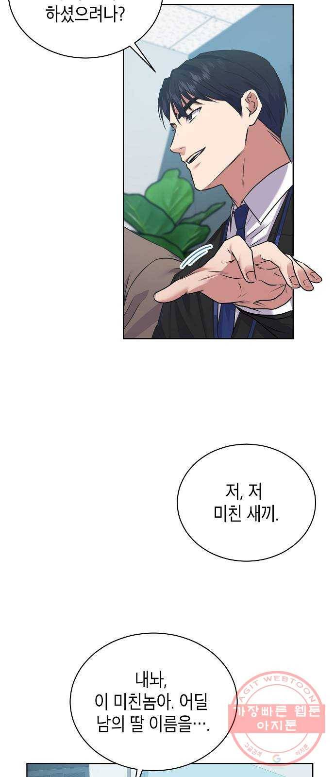국세청 망나니 6화 : 세 명의 과장 (1) 32