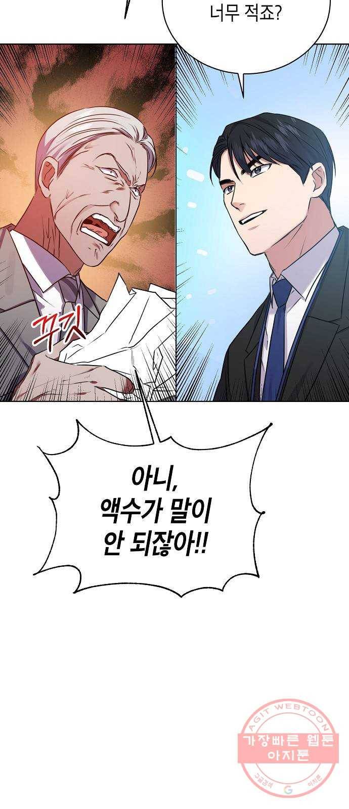 국세청 망나니 6화 : 세 명의 과장 (1) 34