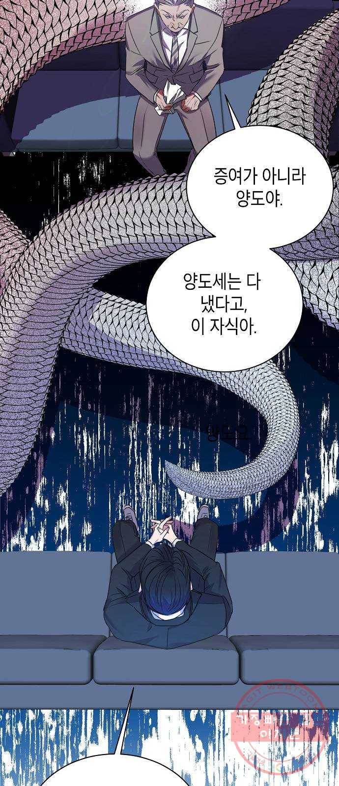 국세청 망나니 6화 : 세 명의 과장 (1) 37