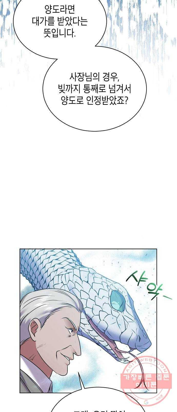 국세청 망나니 6화 : 세 명의 과장 (1) 38