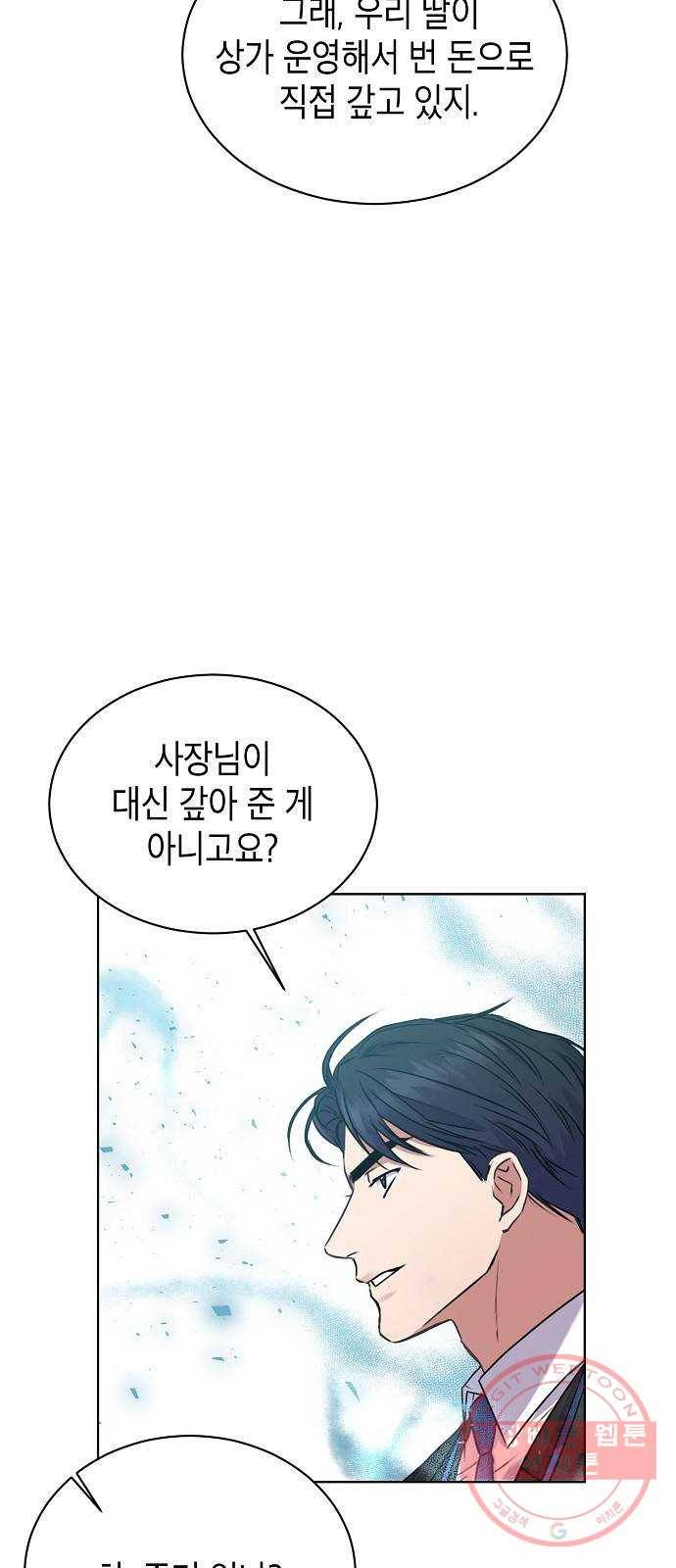 국세청 망나니 6화 : 세 명의 과장 (1) 39