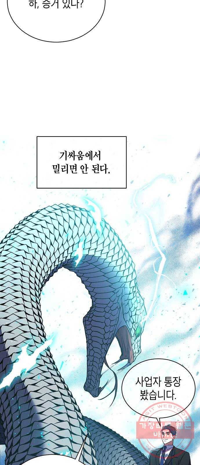 국세청 망나니 6화 : 세 명의 과장 (1) 40