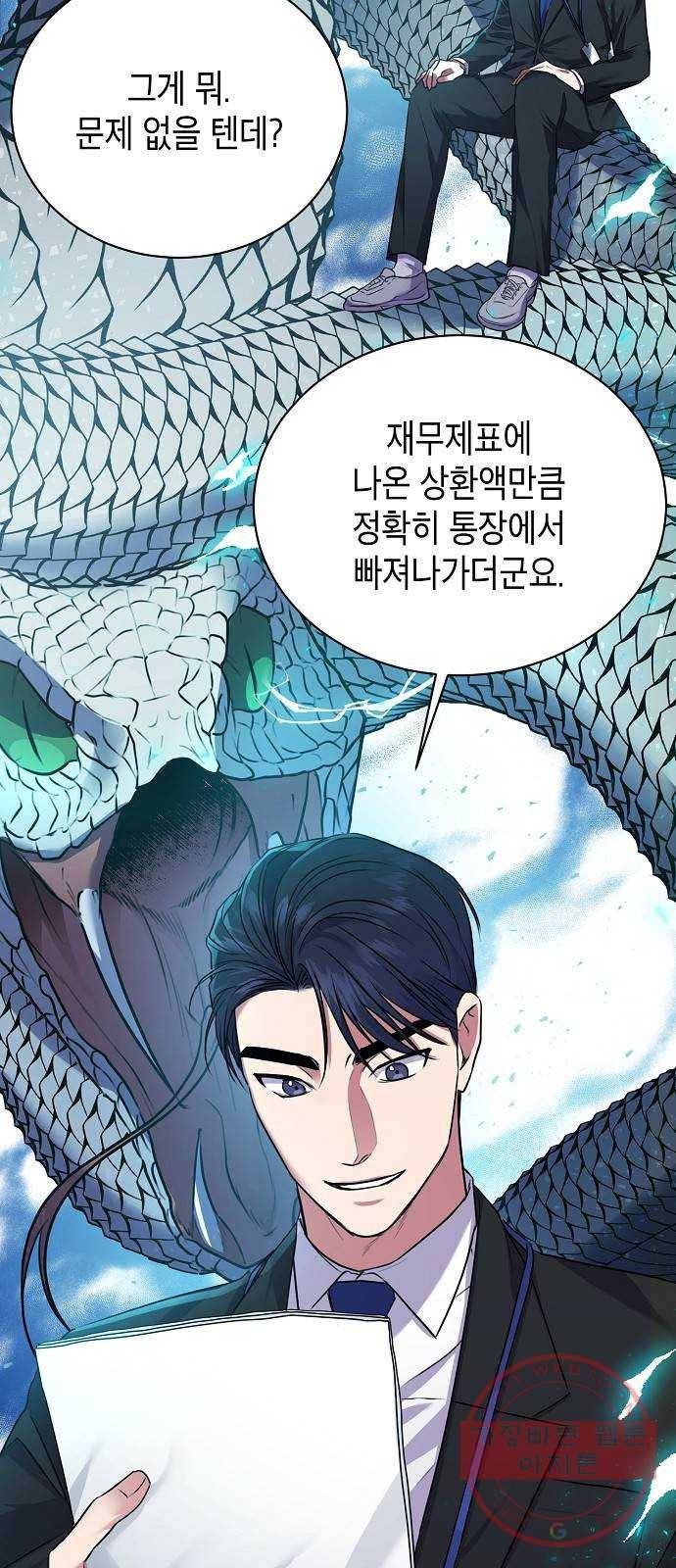 국세청 망나니 6화 : 세 명의 과장 (1) 41