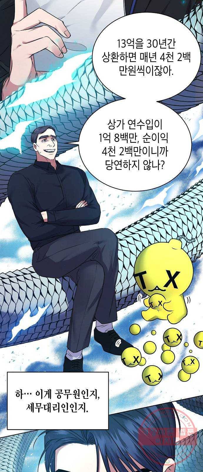 국세청 망나니 6화 : 세 명의 과장 (1) 42