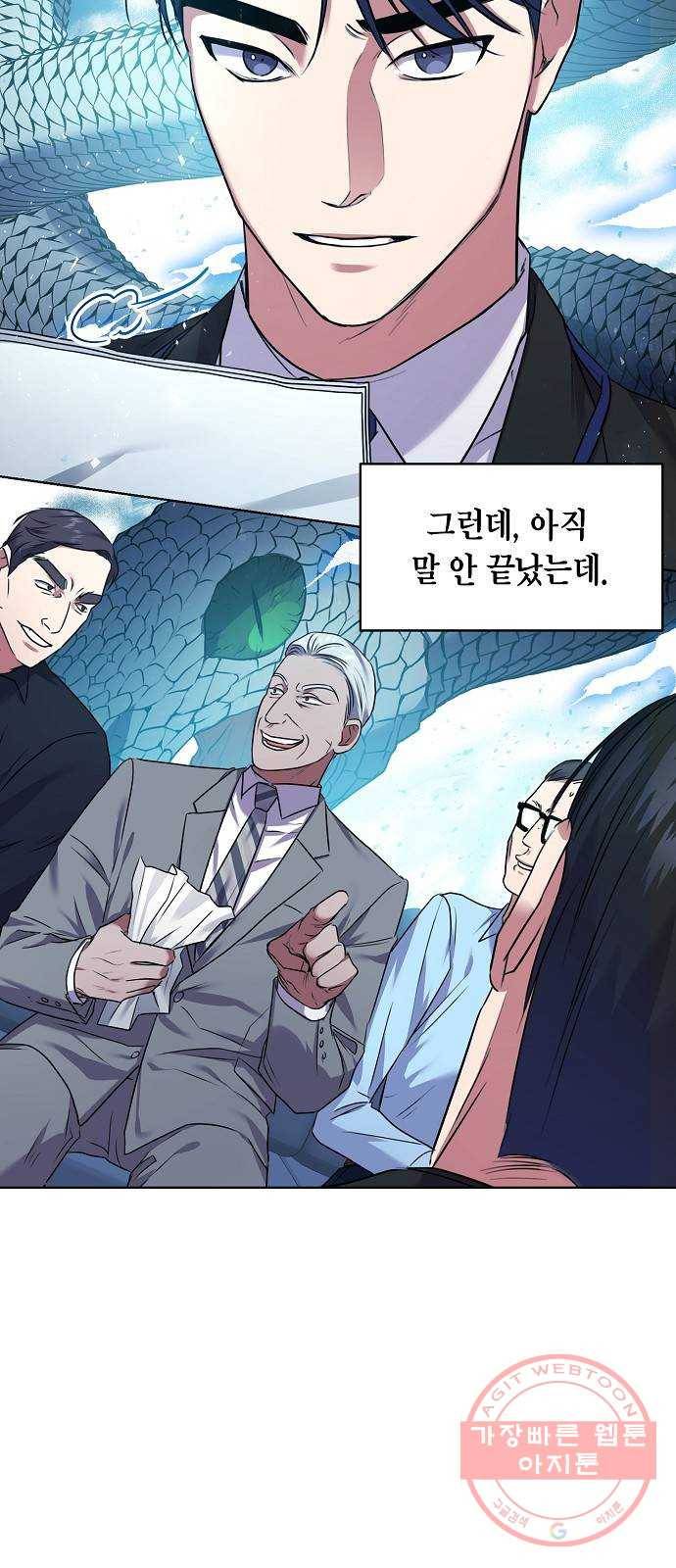 국세청 망나니 6화 : 세 명의 과장 (1) 43