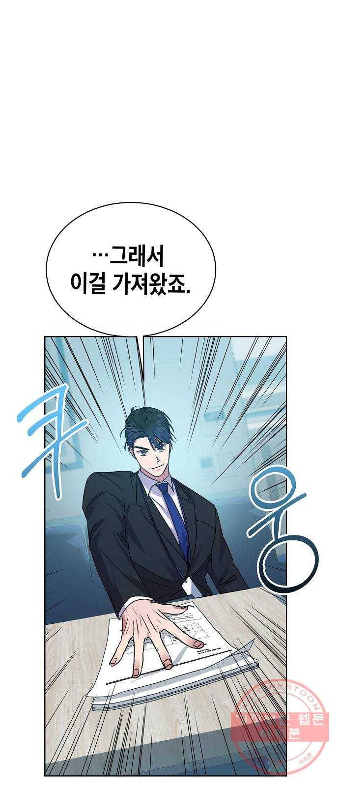 국세청 망나니 6화 : 세 명의 과장 (1) 44