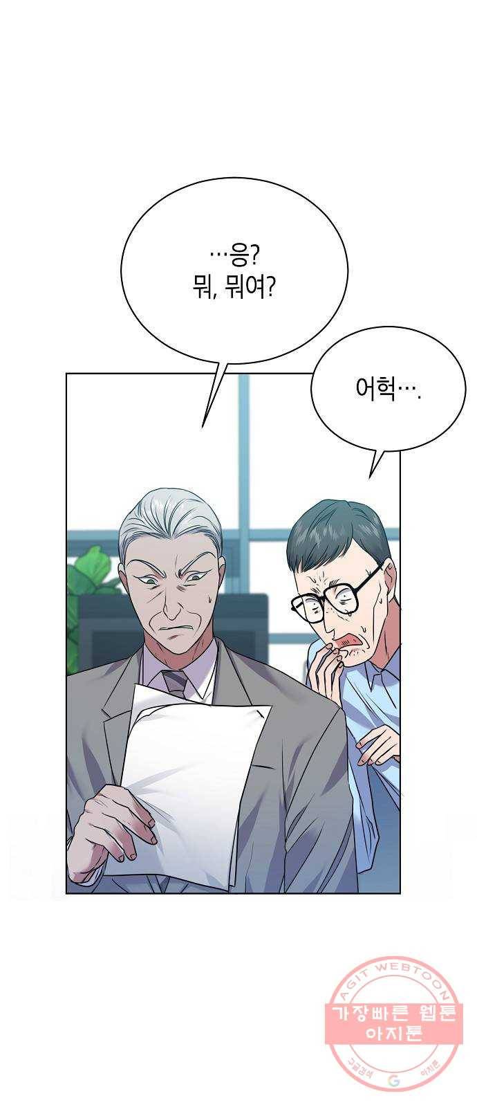 국세청 망나니 6화 : 세 명의 과장 (1) 45