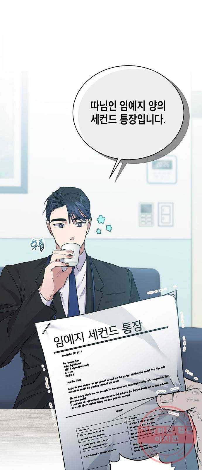 국세청 망나니 6화 : 세 명의 과장 (1) 46