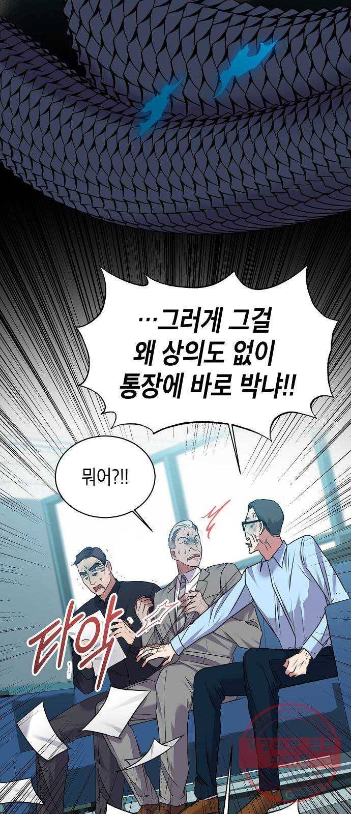 국세청 망나니 6화 : 세 명의 과장 (1) 51
