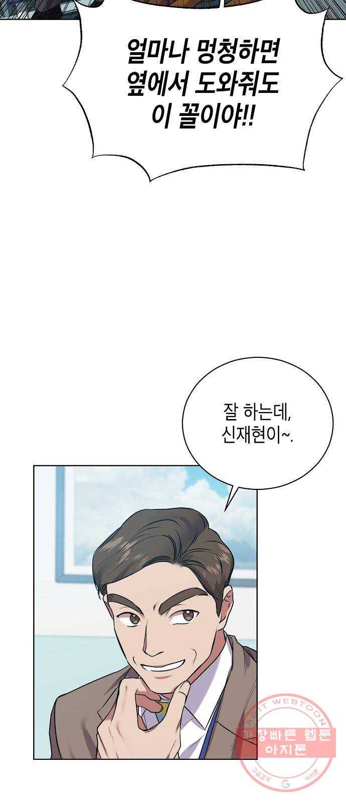 국세청 망나니 6화 : 세 명의 과장 (1) 52
