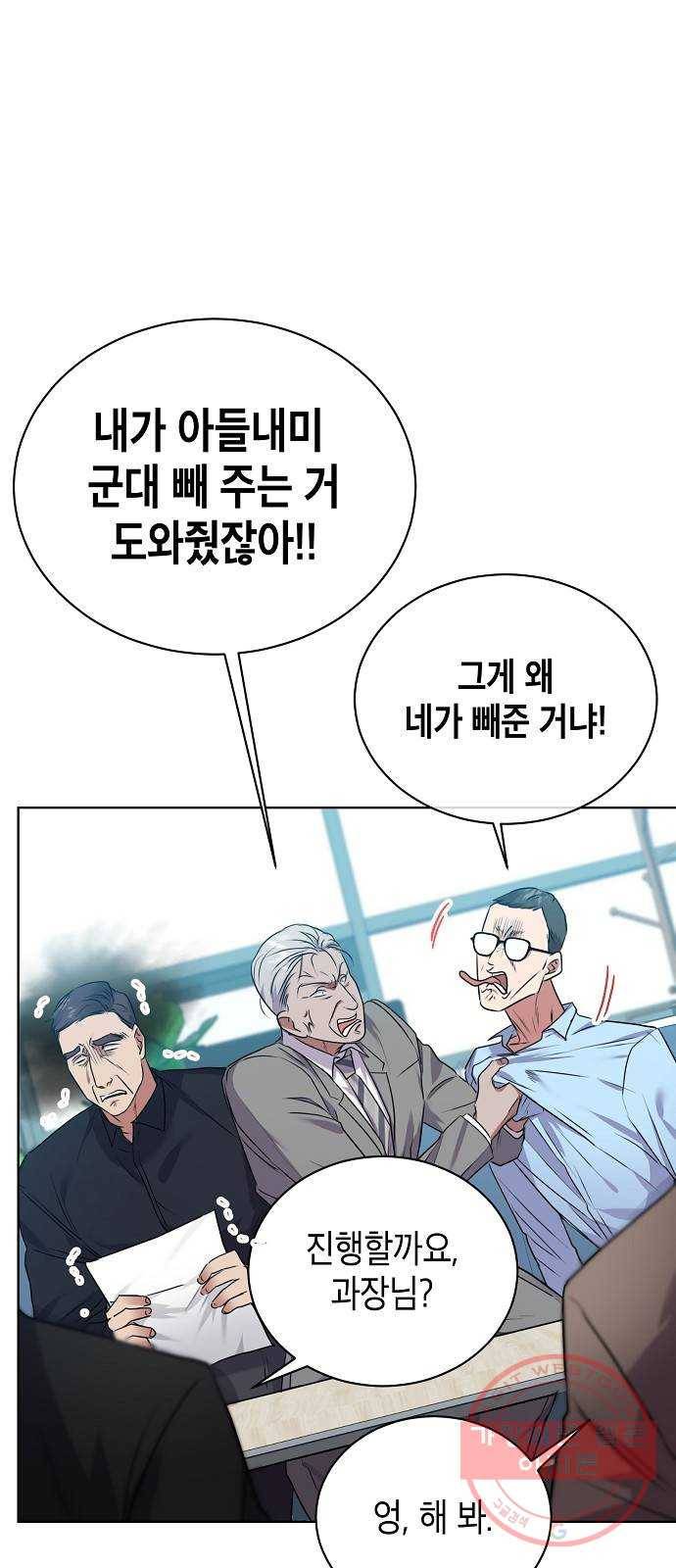 국세청 망나니 6화 : 세 명의 과장 (1) 53