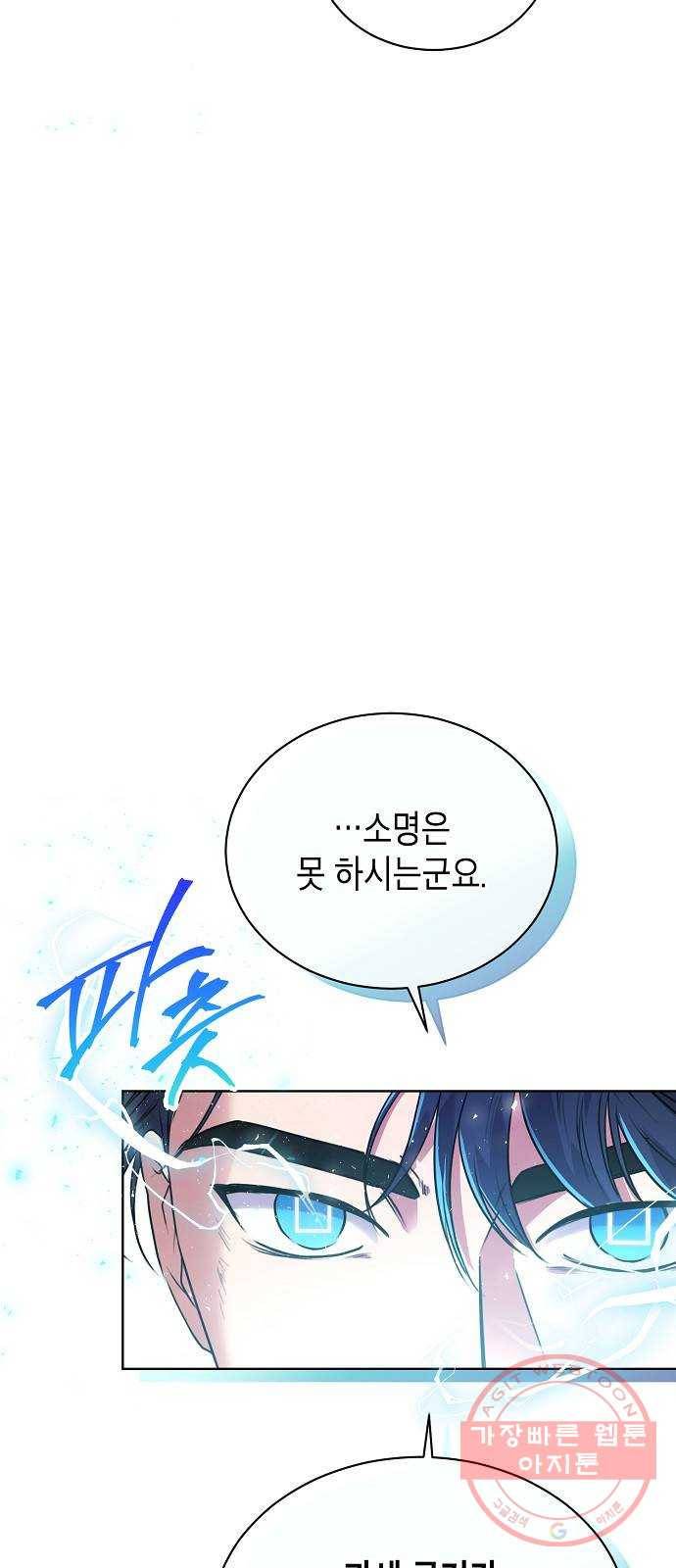 국세청 망나니 6화 : 세 명의 과장 (1) 54