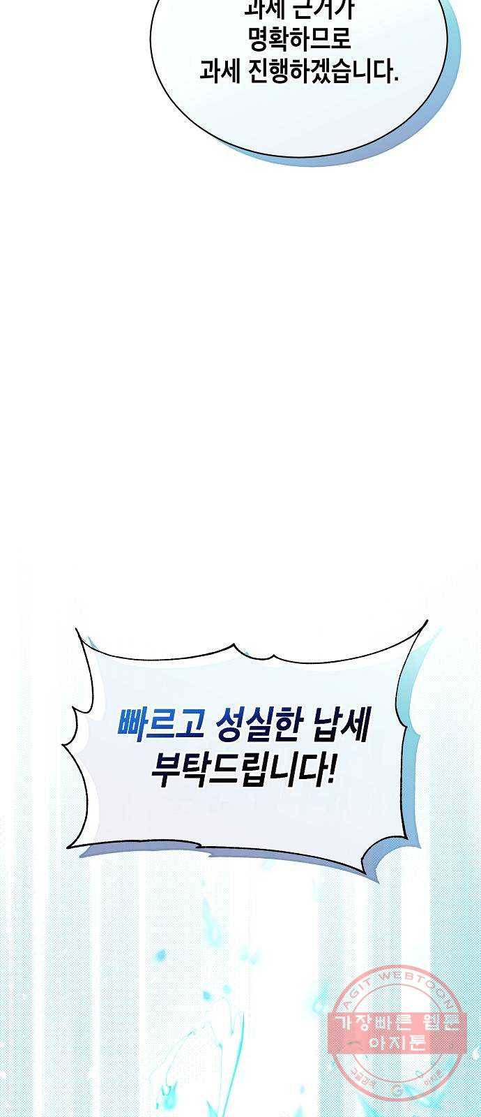 국세청 망나니 6화 : 세 명의 과장 (1) 55