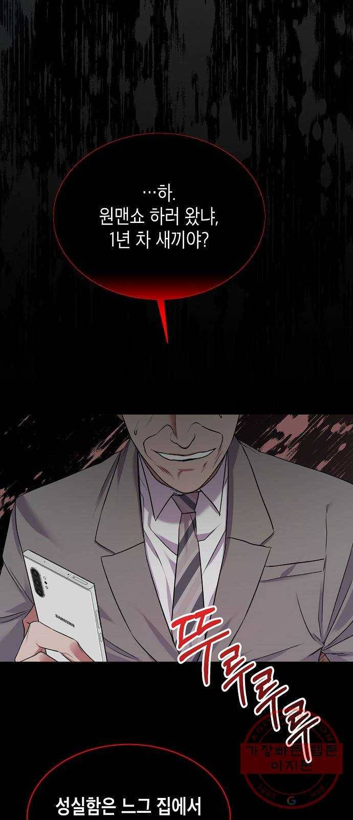 국세청 망나니 6화 : 세 명의 과장 (1) 58