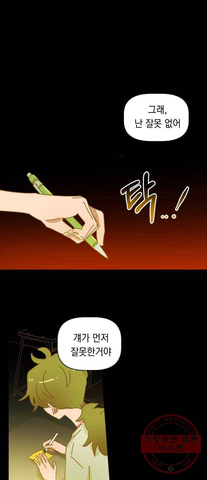 어느날 네가 떠올라! 29화 1
