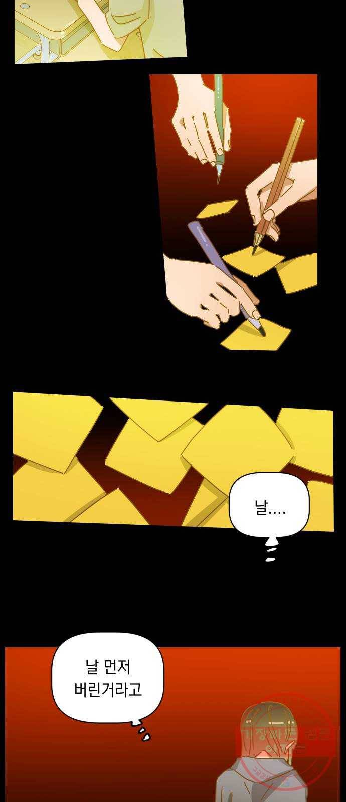 어느날 네가 떠올라! 29화 2
