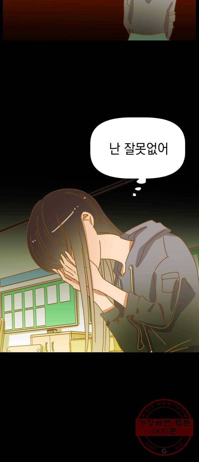 어느날 네가 떠올라! 29화 3