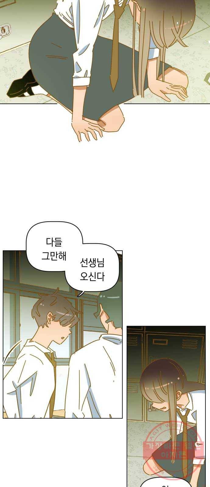 어느날 네가 떠올라! 29화 5
