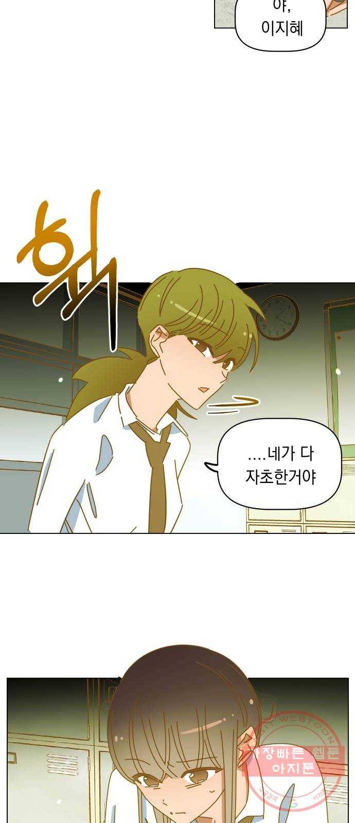 어느날 네가 떠올라! 29화 6