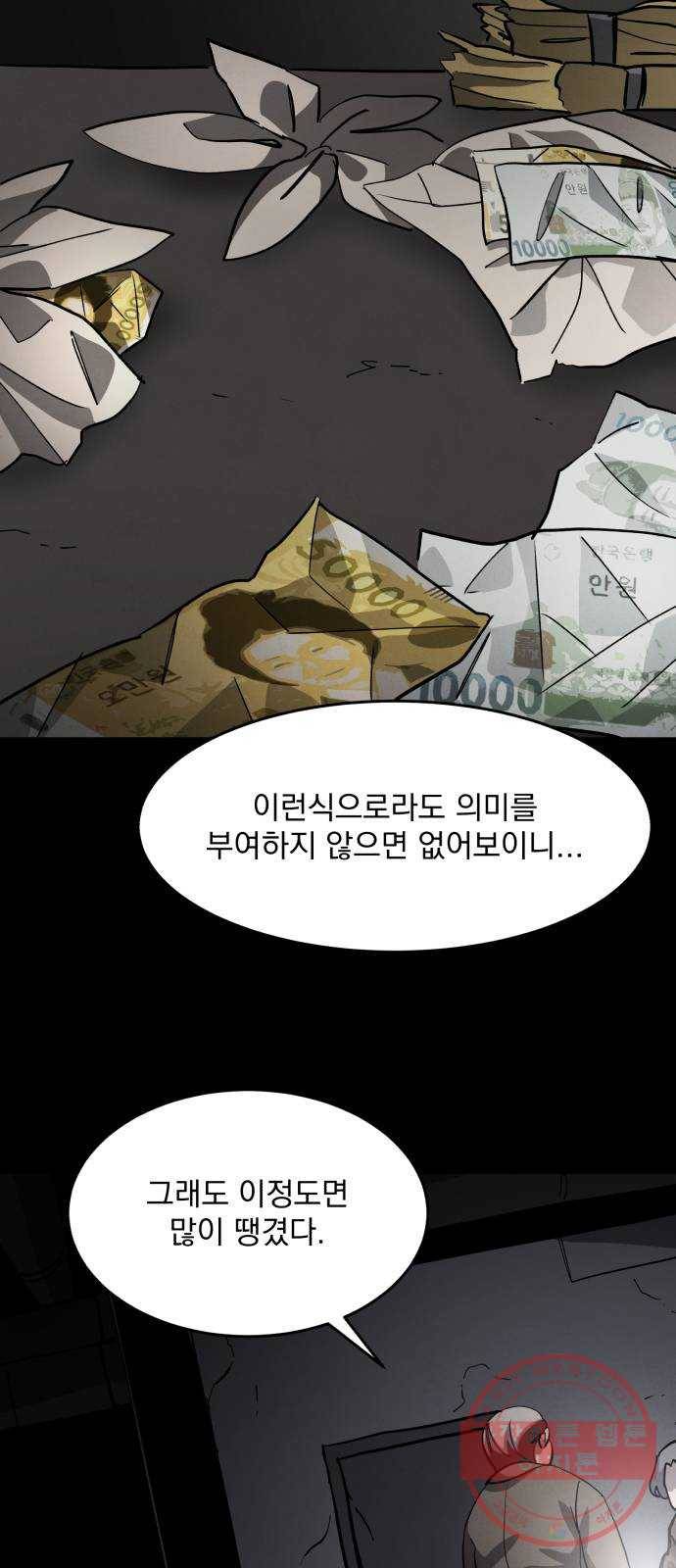 평범한 낙원 39화 2