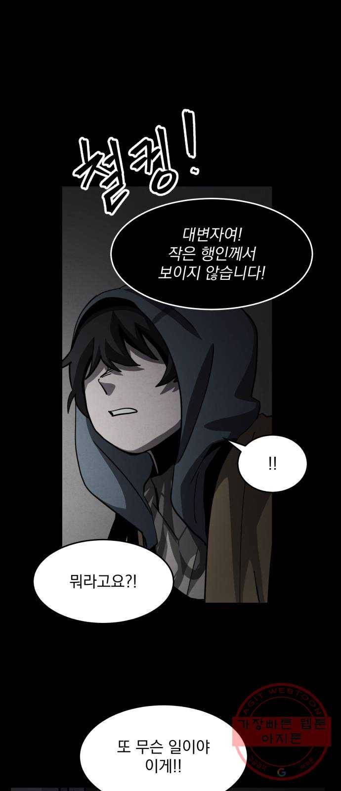 평범한 낙원 39화 6