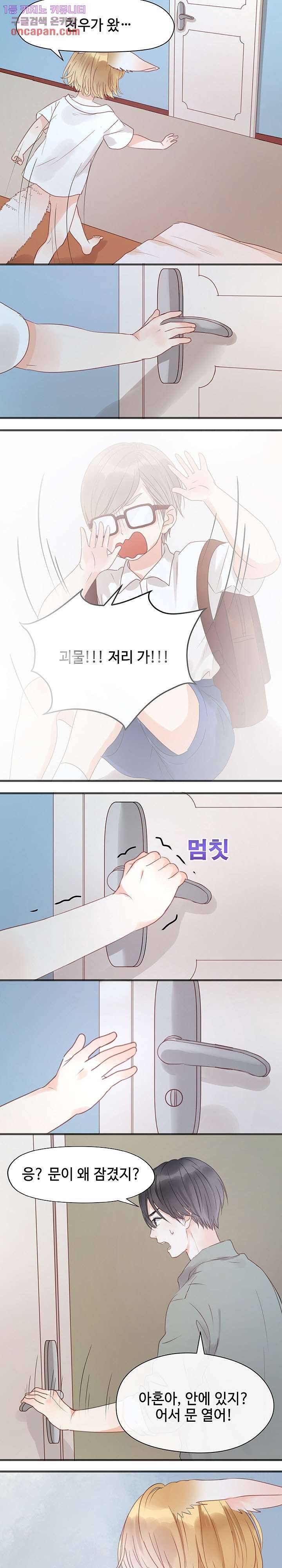꼬마여우를 주웠습니다 11화 2