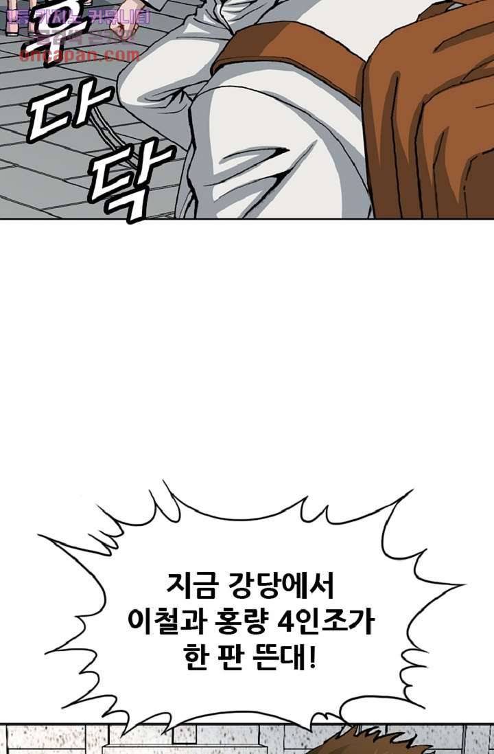 이철투쟁기 50화 7