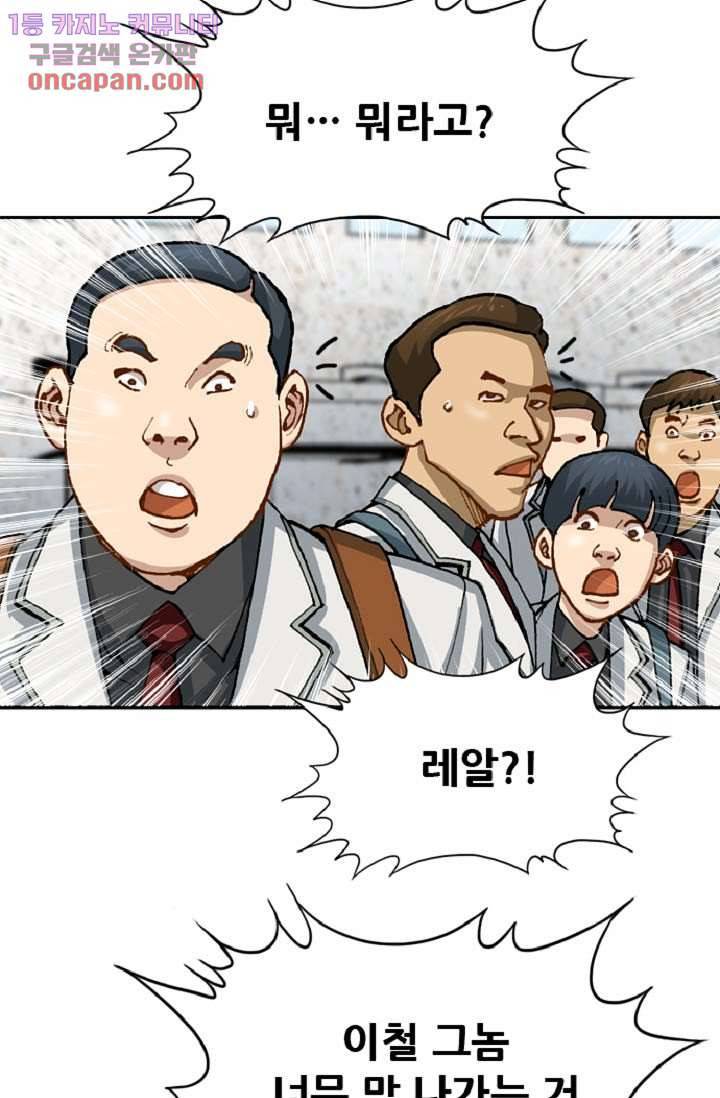 이철투쟁기 50화 9