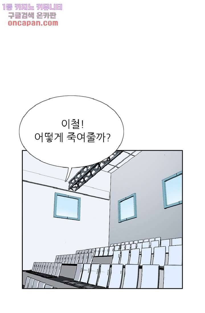 이철투쟁기 50화 13