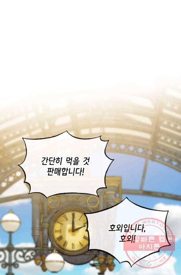 꽃은 썩고 너는 남는다 34화 1