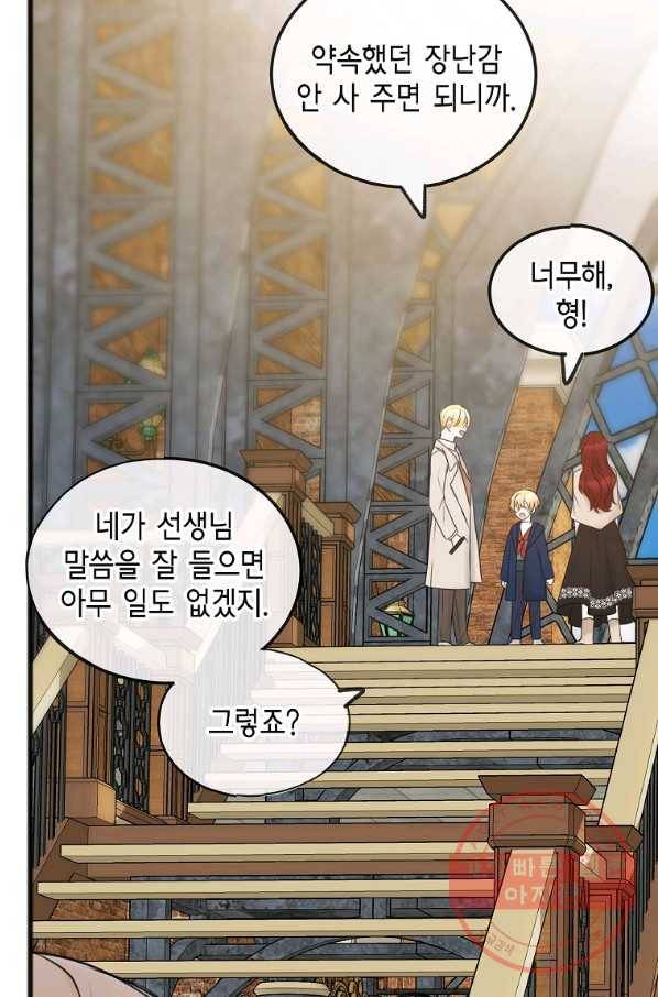 꽃은 썩고 너는 남는다 34화 11