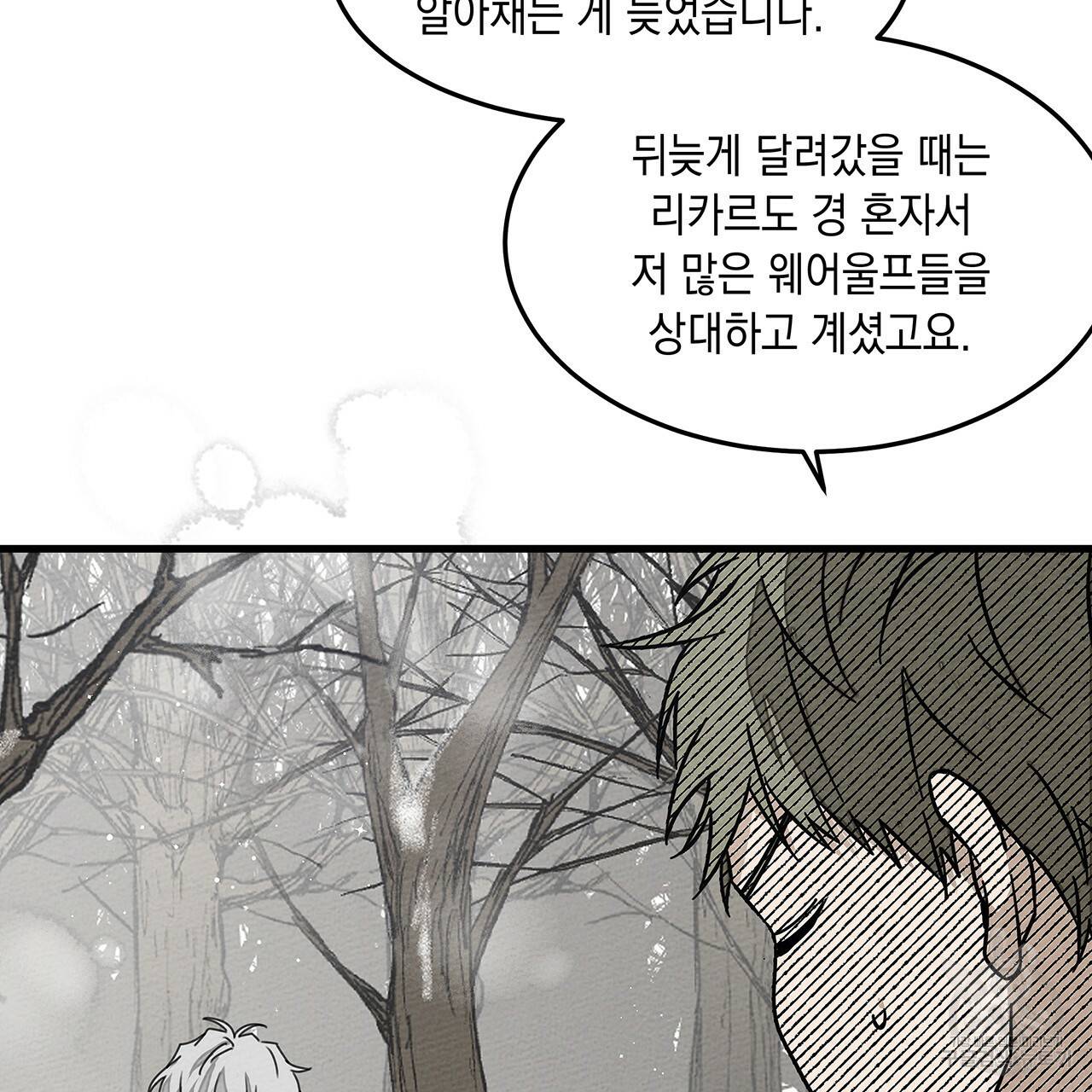 상수리나무 아래 39화 2