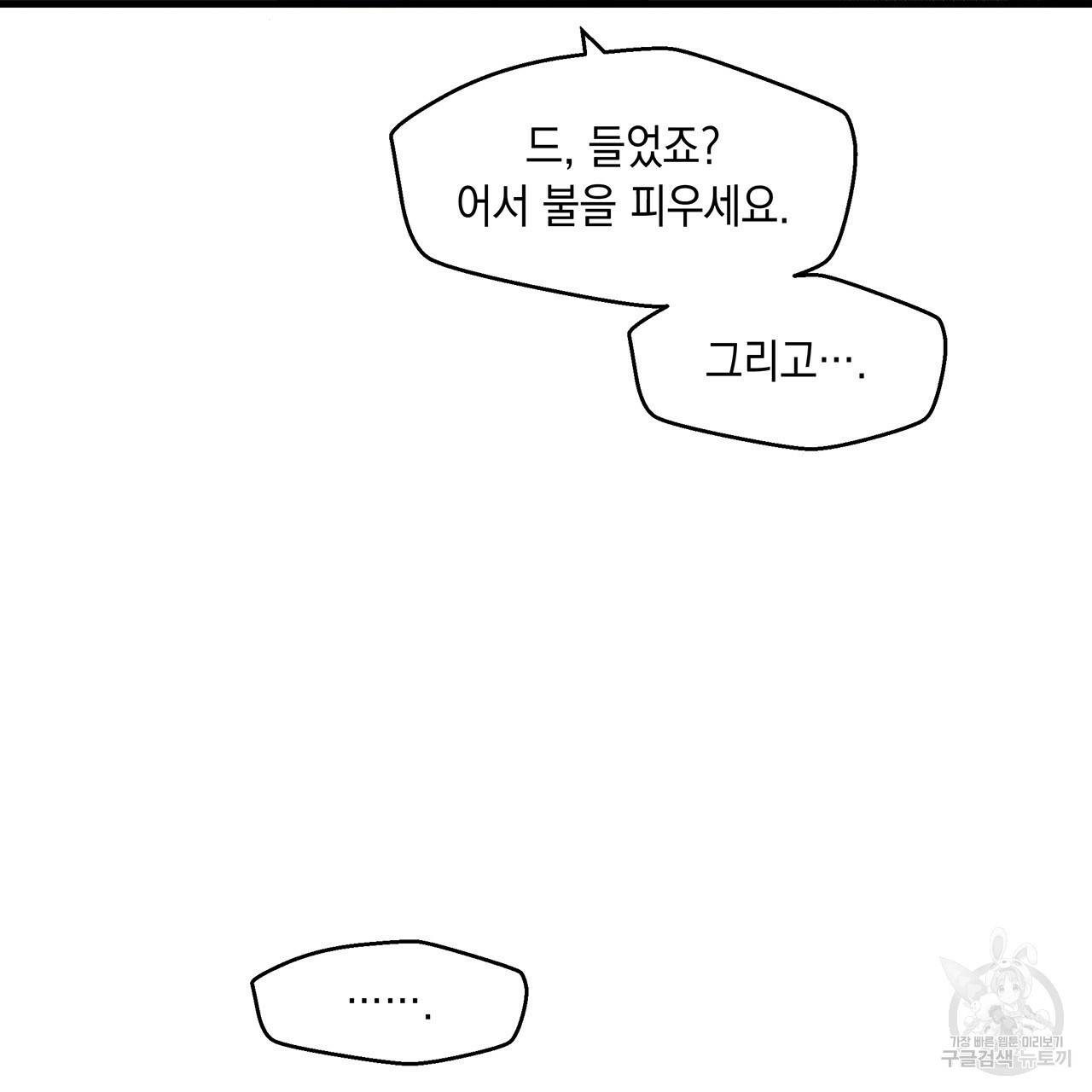상수리나무 아래 39화 9