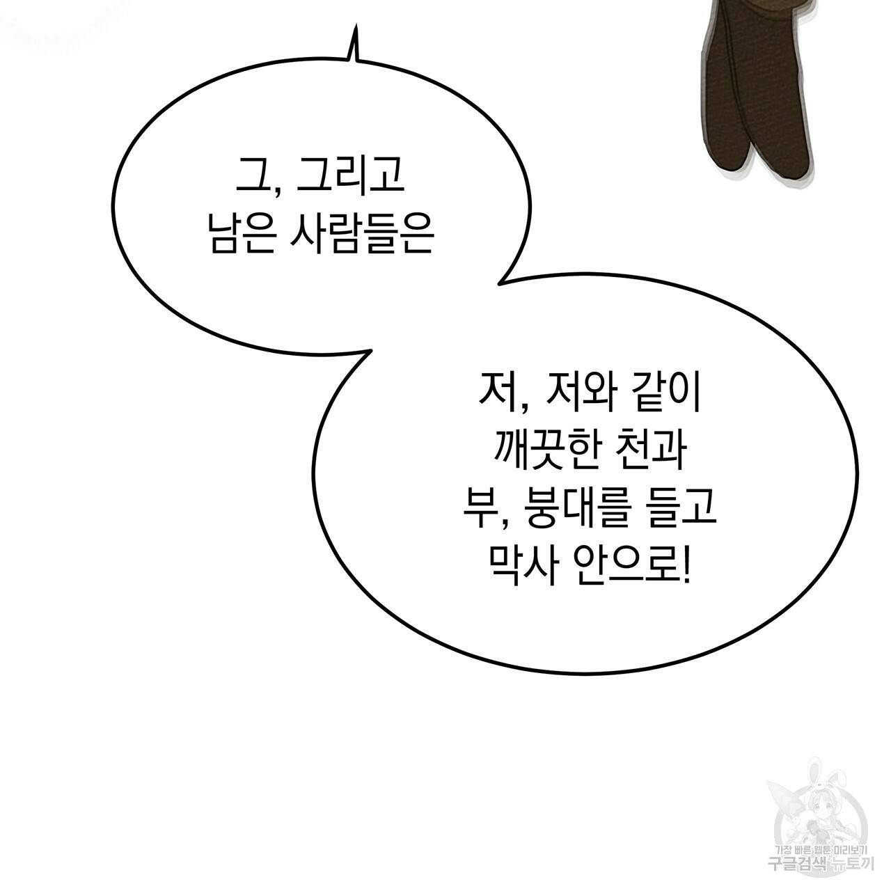 상수리나무 아래 39화 14
