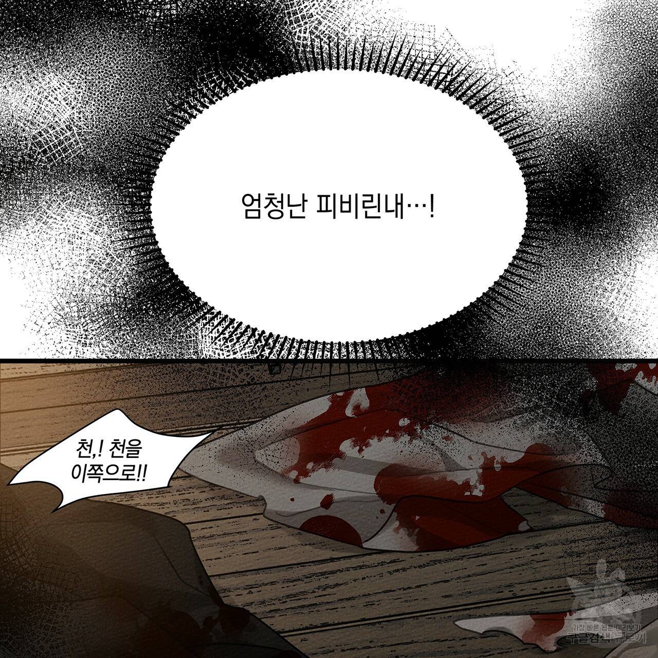 상수리나무 아래 39화 24