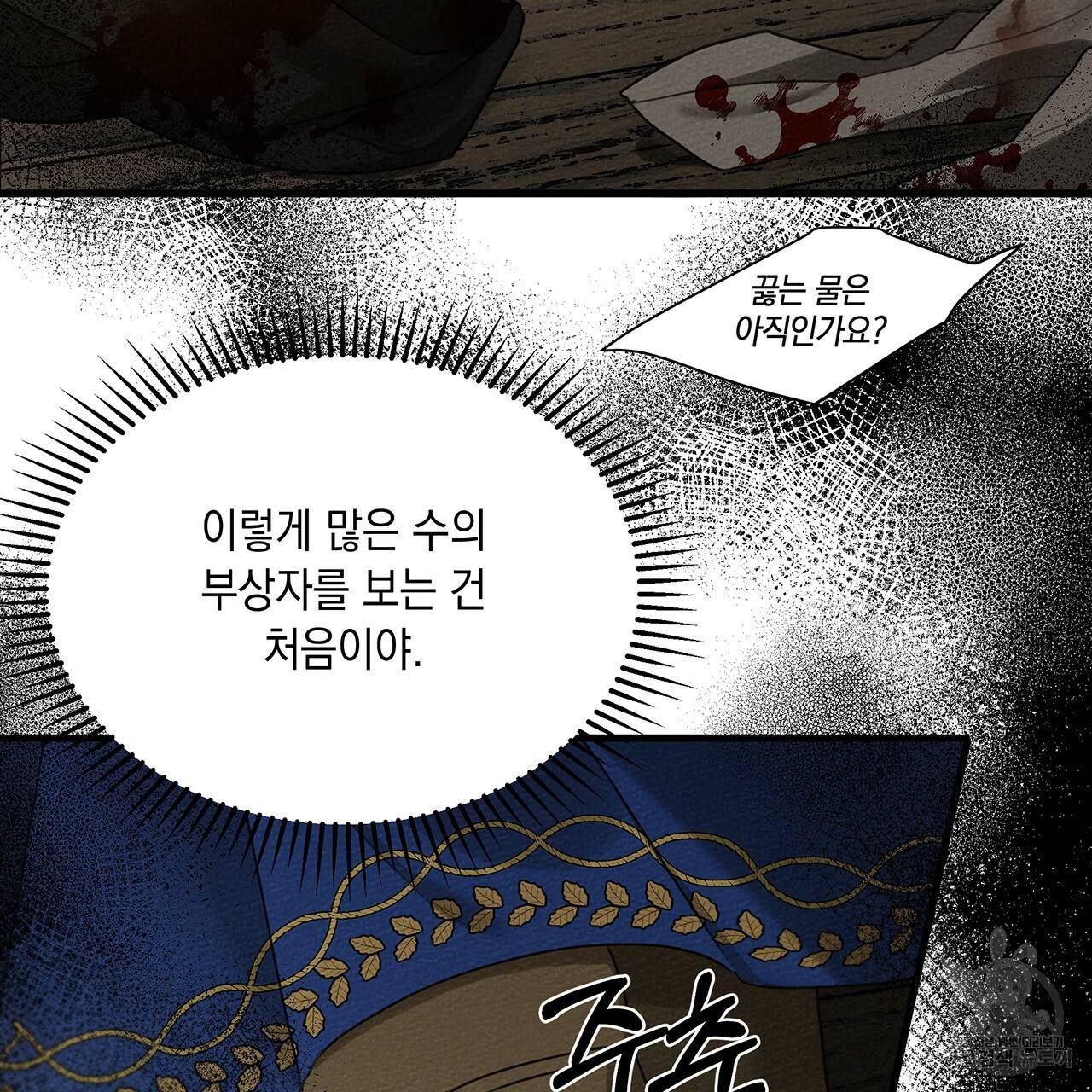 상수리나무 아래 39화 25
