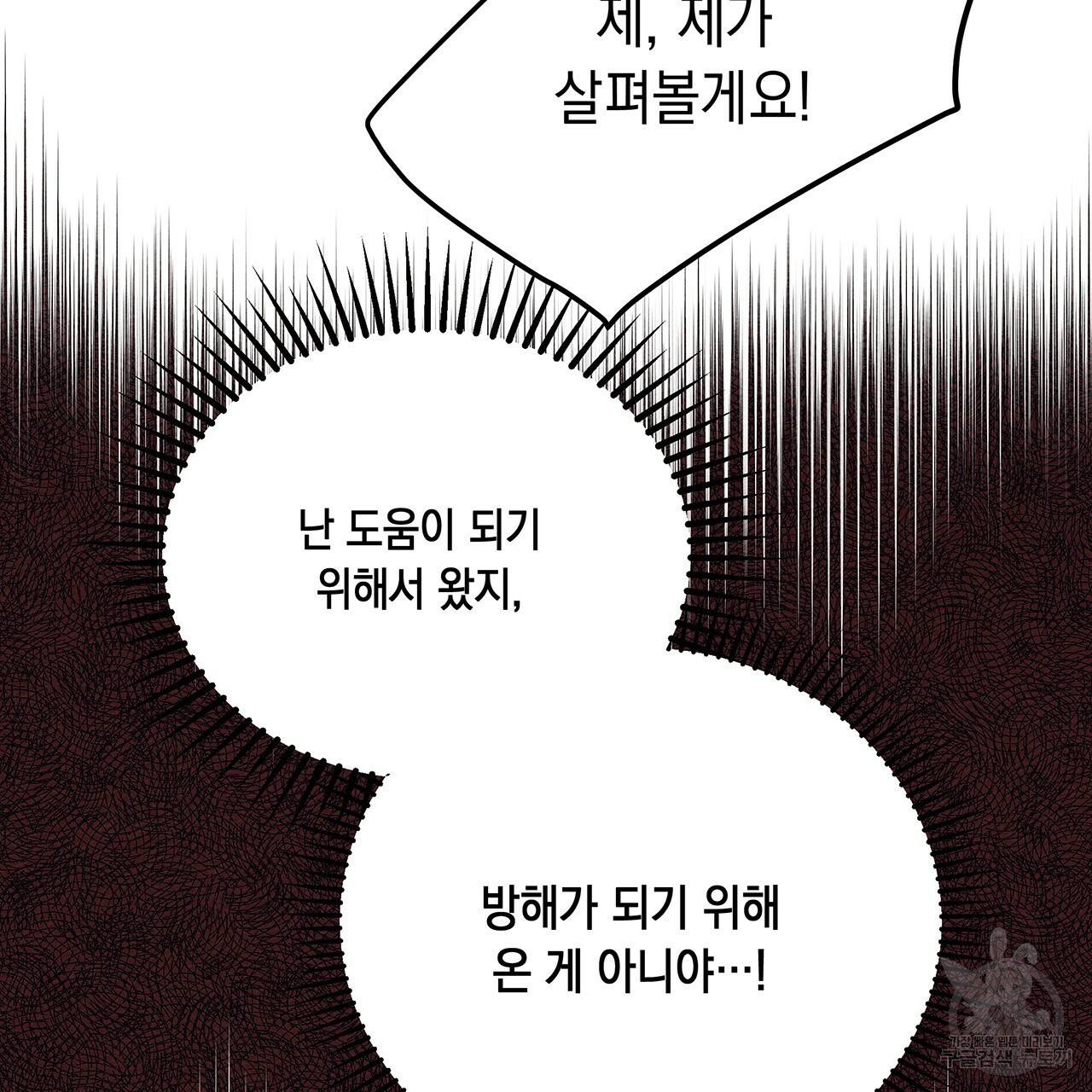 상수리나무 아래 39화 35
