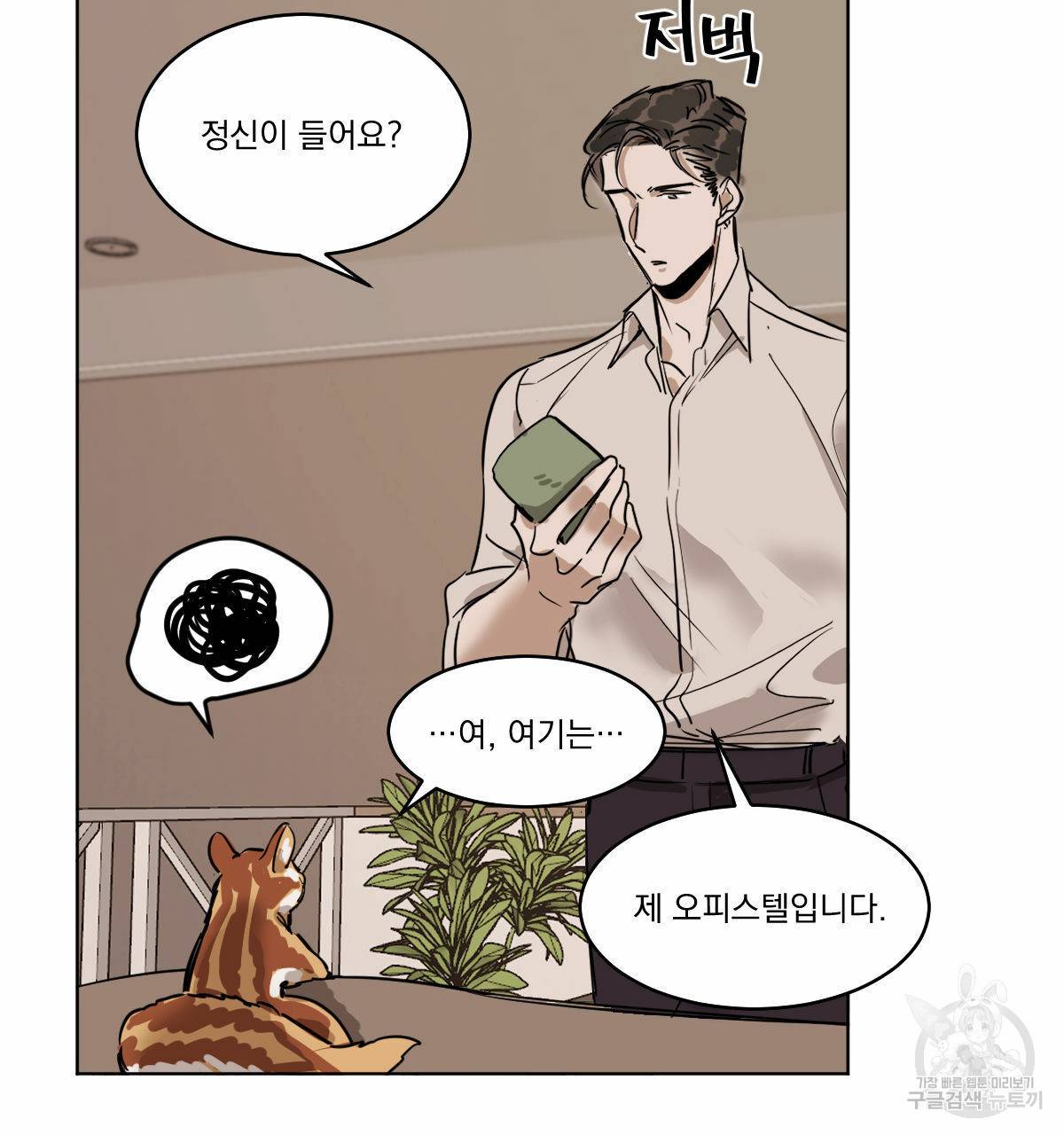 변온짐승 특별편 2 6