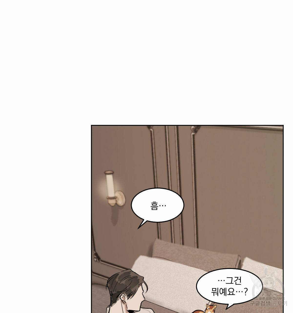변온짐승 특별편 2 8