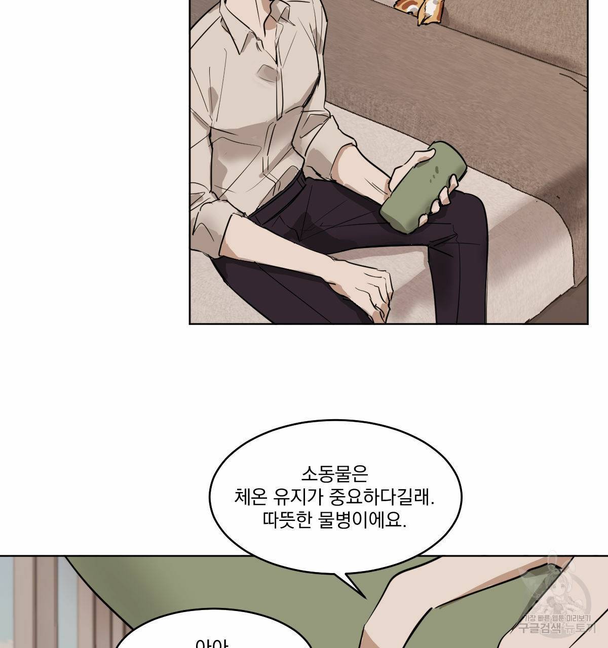 변온짐승 특별편 2 9