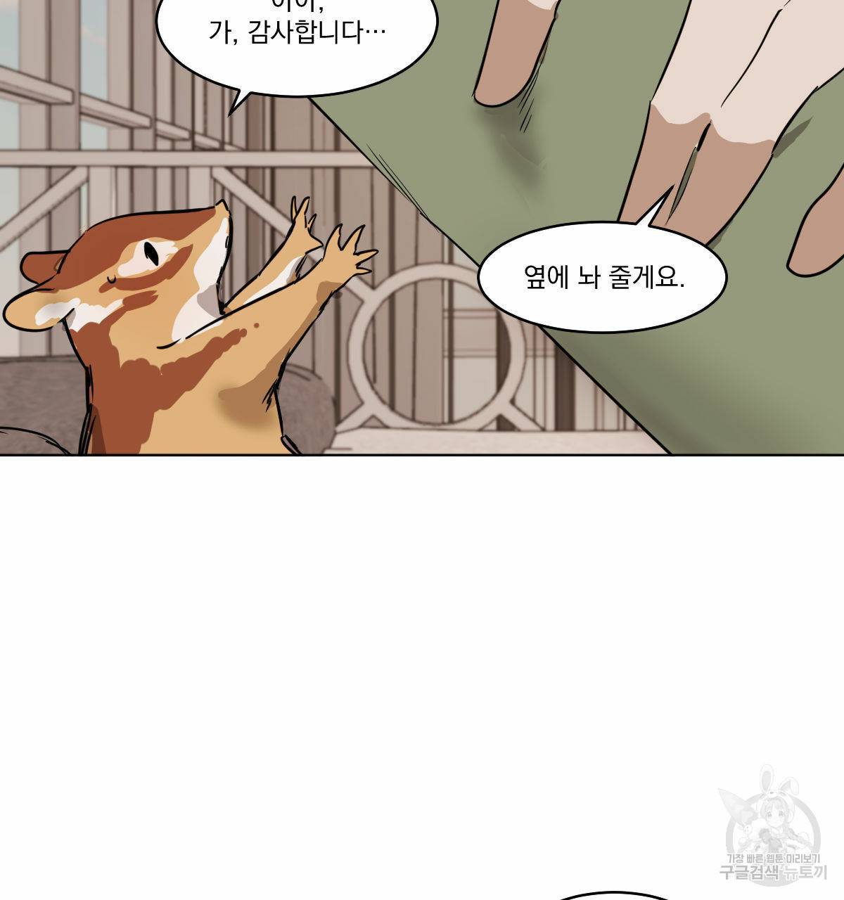 변온짐승 특별편 2 10
