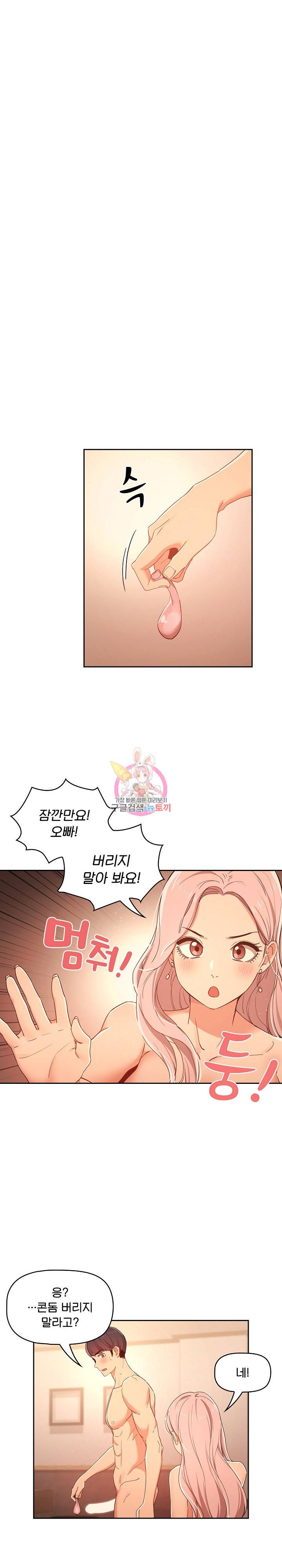 이 시국에 개인교습 25화 1