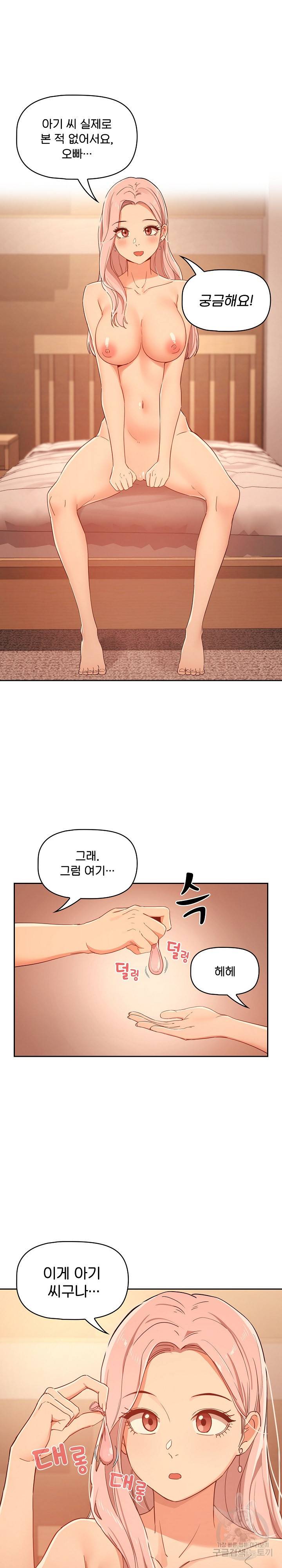 이 시국에 개인교습 25화 2