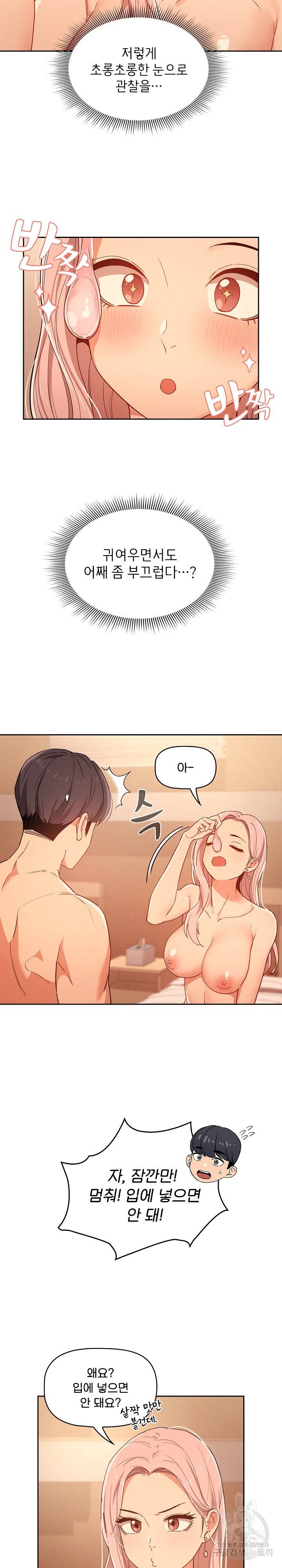 이 시국에 개인교습 25화 3