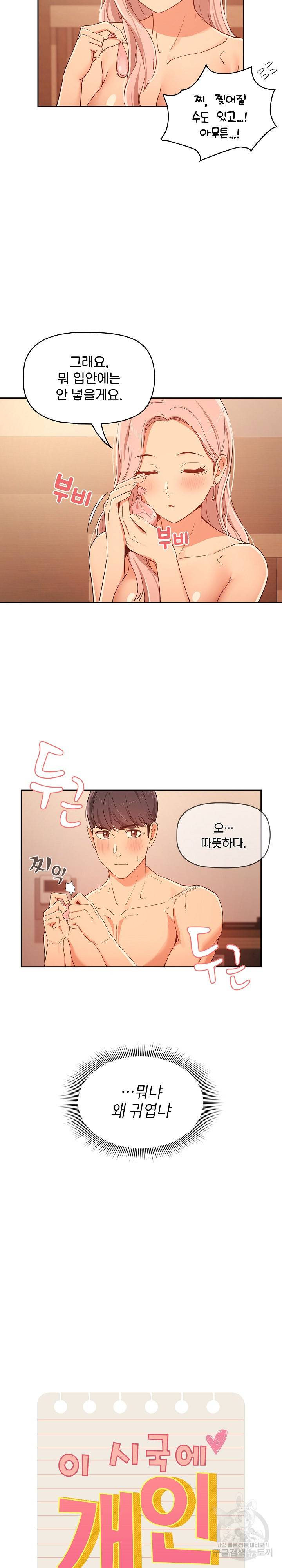 이 시국에 개인교습 25화 4